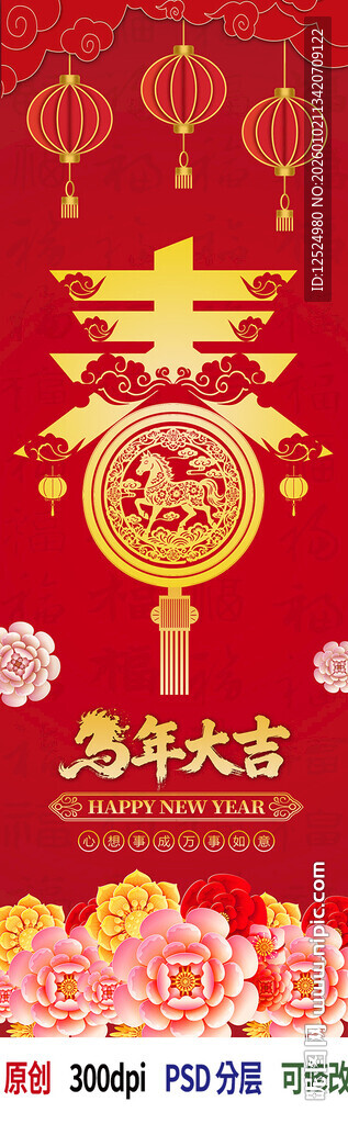 2026年 马年新年吊旗