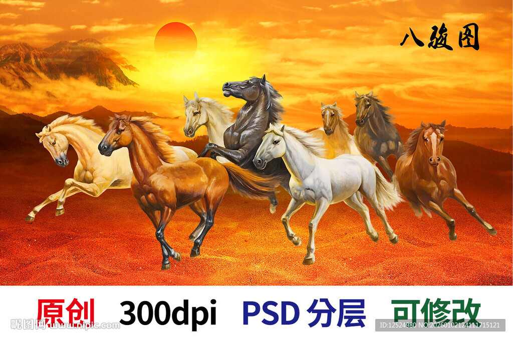 八骏图夕阳下奔腾骏马