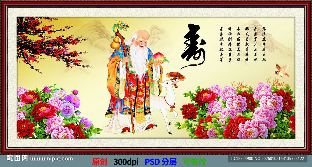 寿星牡丹寿字画