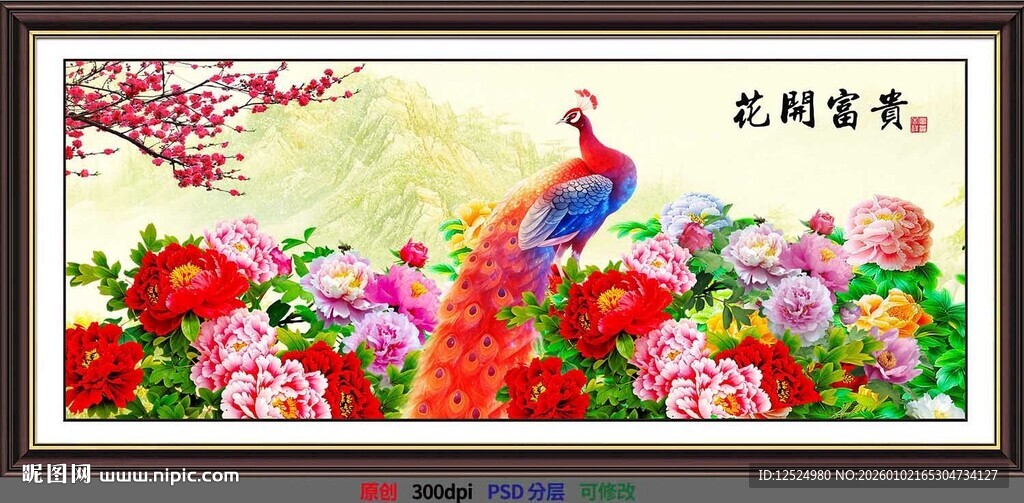 孔雀牡丹花开富贵