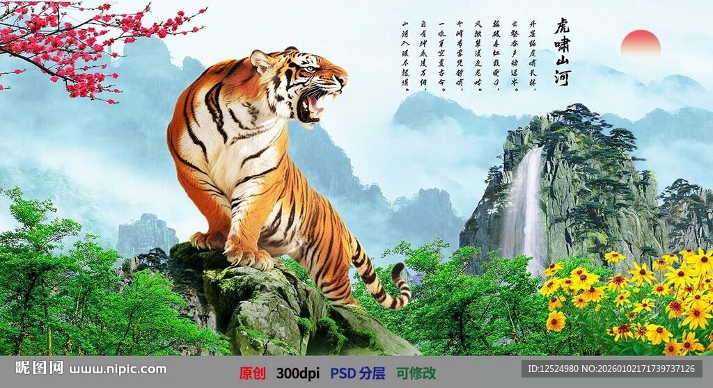 上山虎山水风景