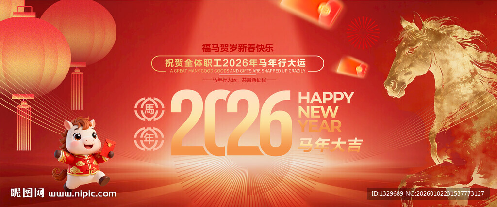 马年海报