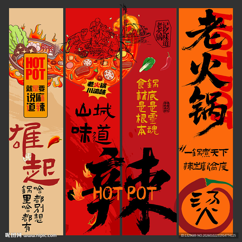 火锅海报