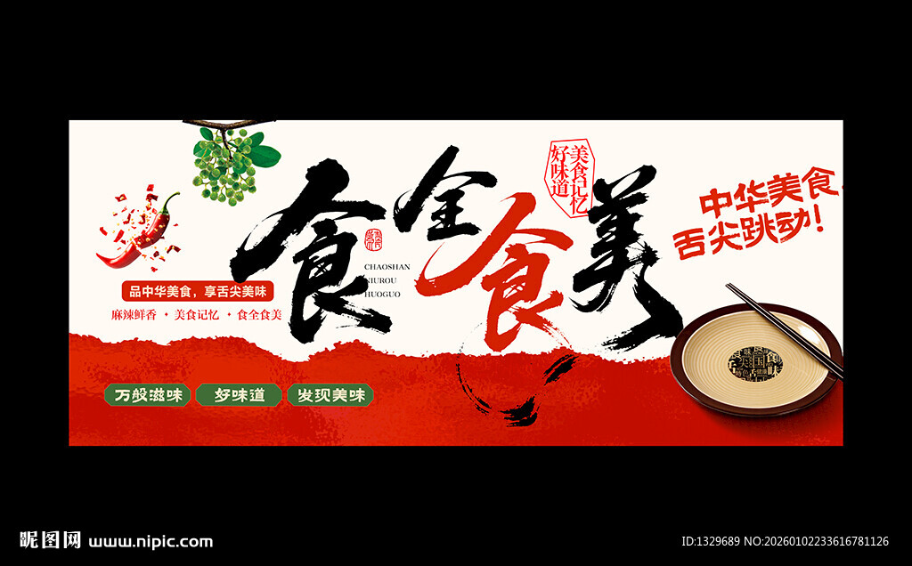 餐饮海报