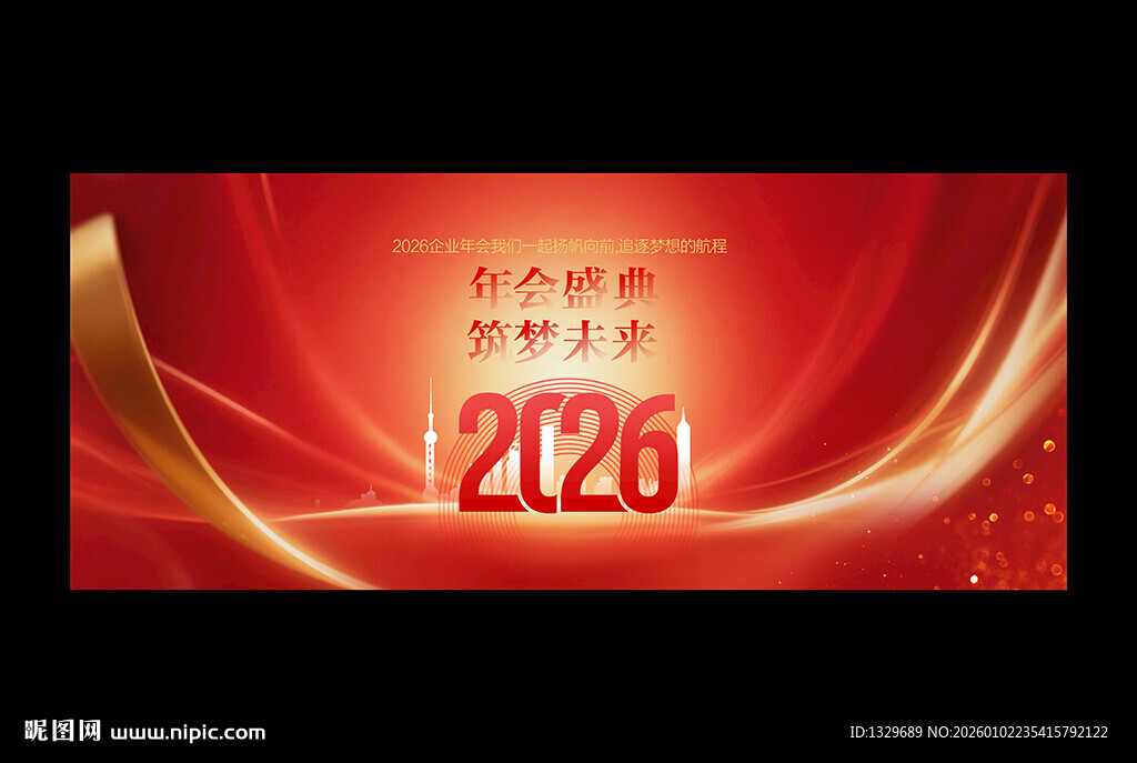 2026年会