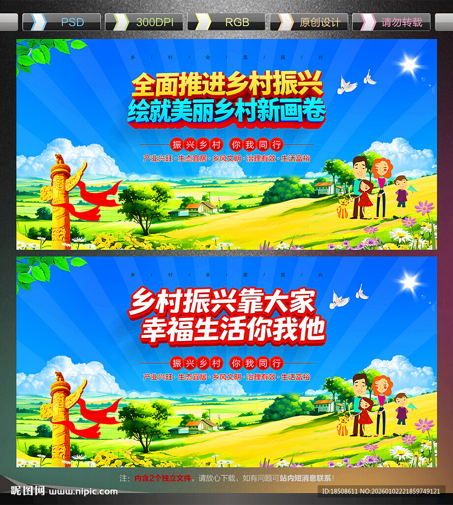 乡村振兴海报