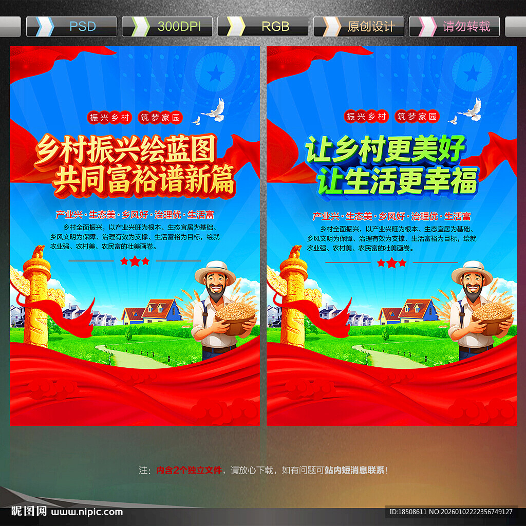 乡村振兴海报
