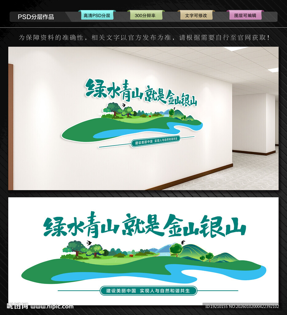 绿水青山就是金山银山