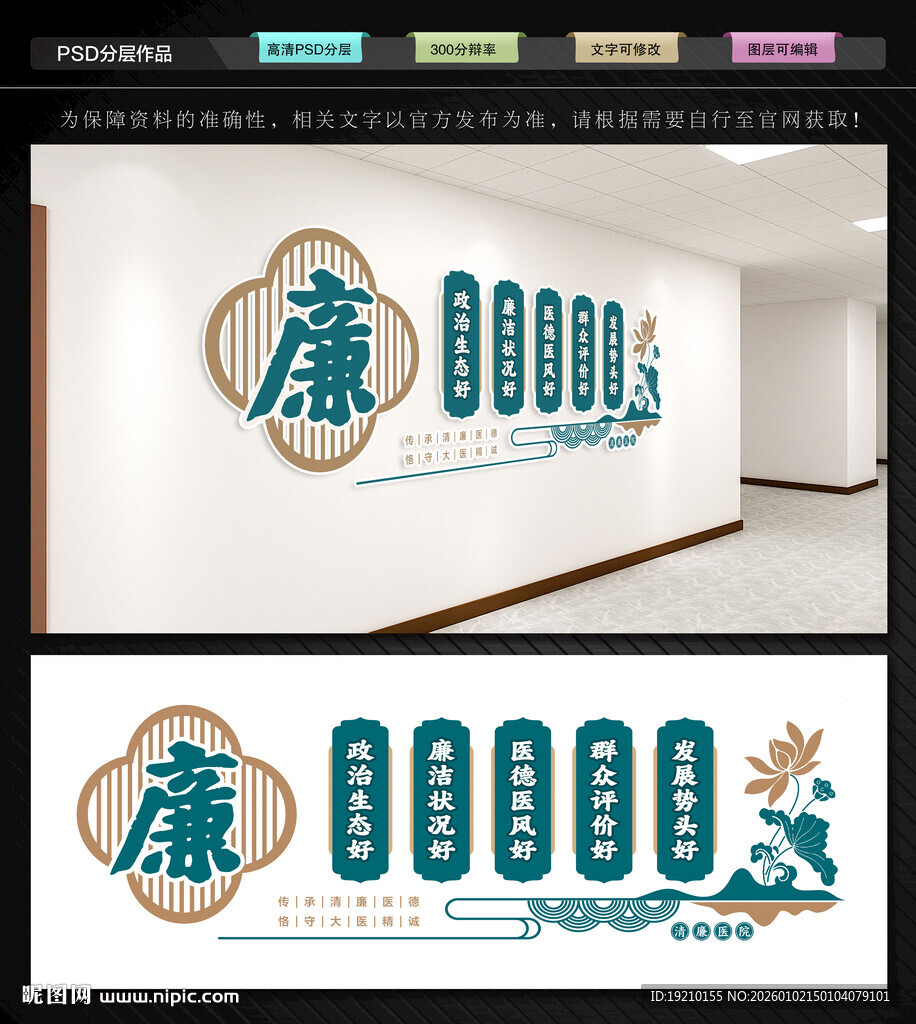 五好清廉医院文化墙