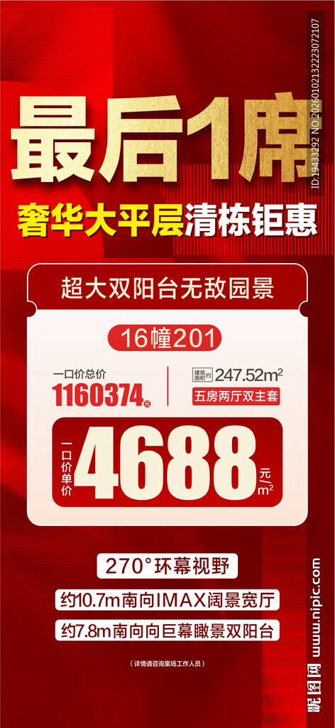 最后1席奢华大平层清栋钜惠房源