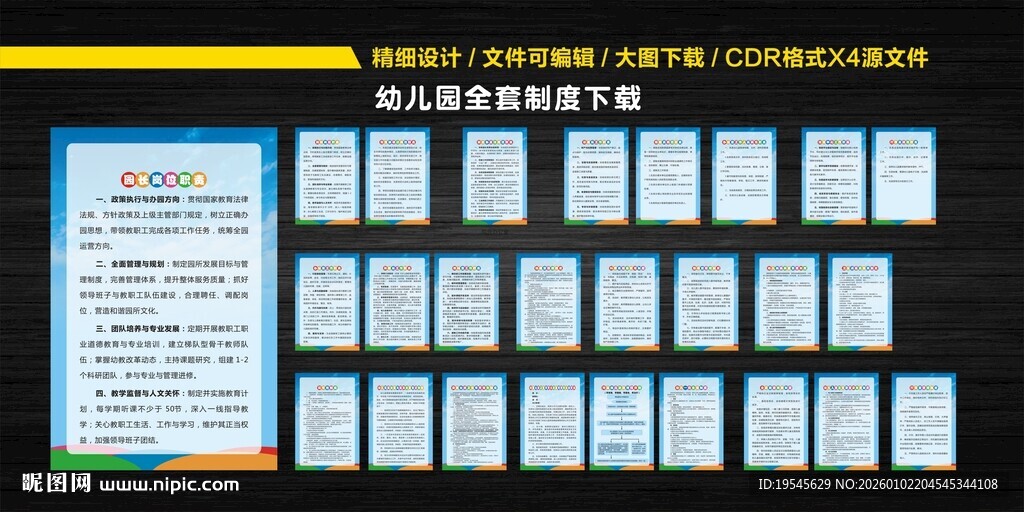 幼儿园全套制度