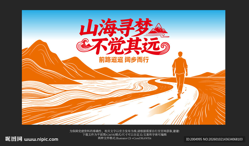 2026年新年贺词矢量海报