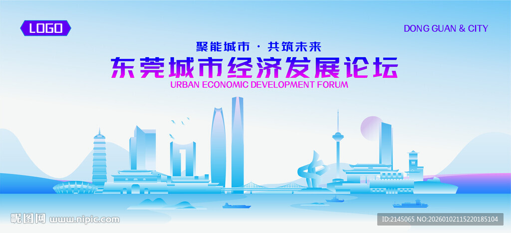 东莞地标矢量建筑