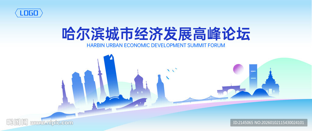 哈尔滨地标建筑地平线