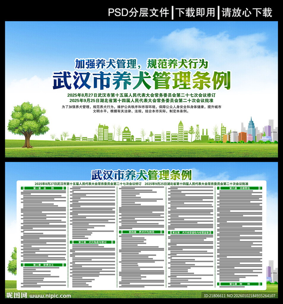 武汉市养犬管理条例