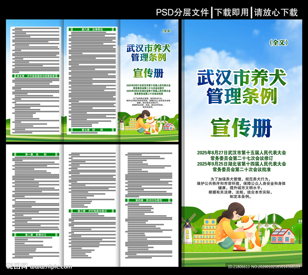 武汉市养犬管理条例三折页