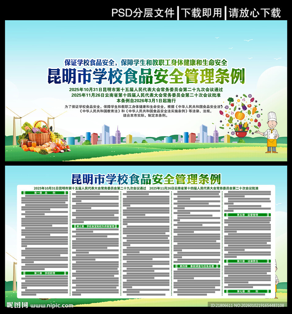 昆明市学校食品安全管理条例