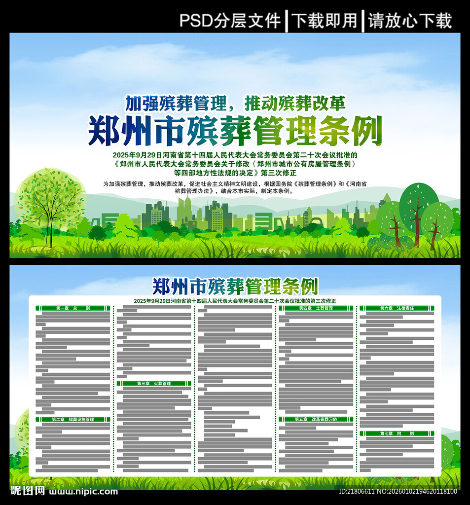 郑州市殡葬管理条例