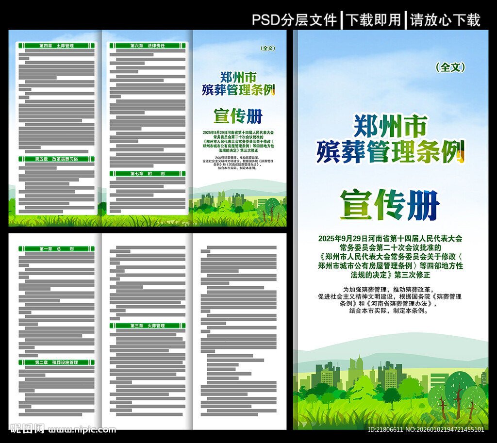 郑州市殡葬管理条例三折页