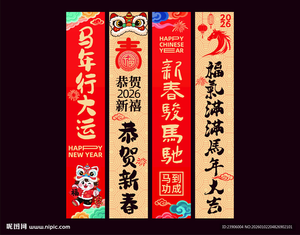 马年春节吊旗