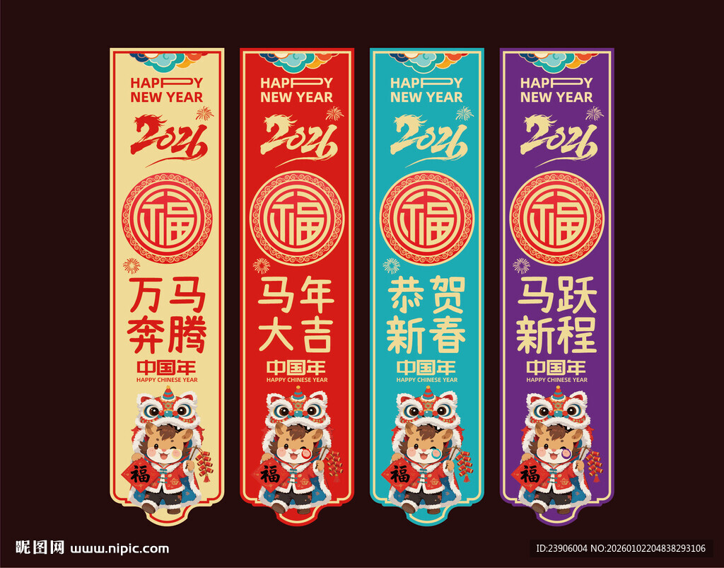 2026马年春节吊旗挂旗装饰