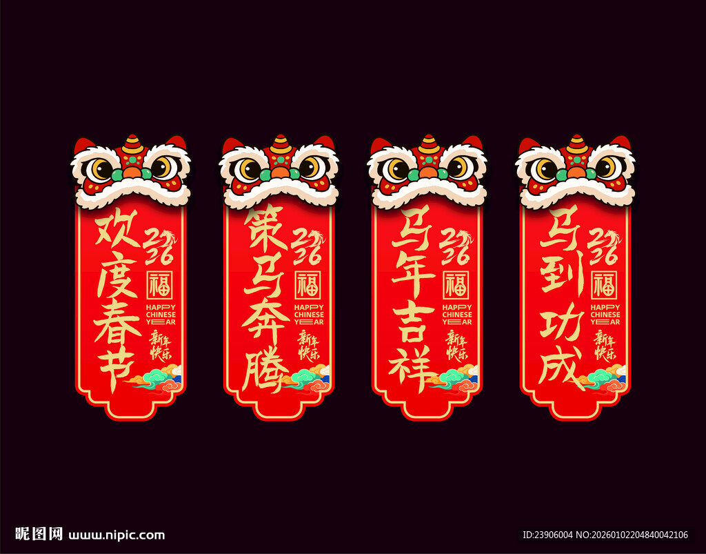 2026马年春节吊旗挂旗