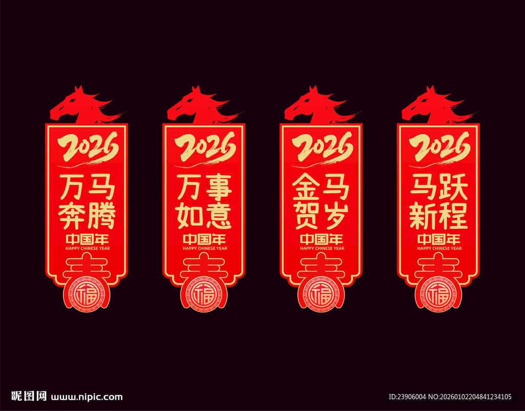 马年商场吊旗挂旗挂布