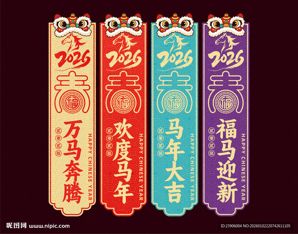 2026马年超市商场吊旗