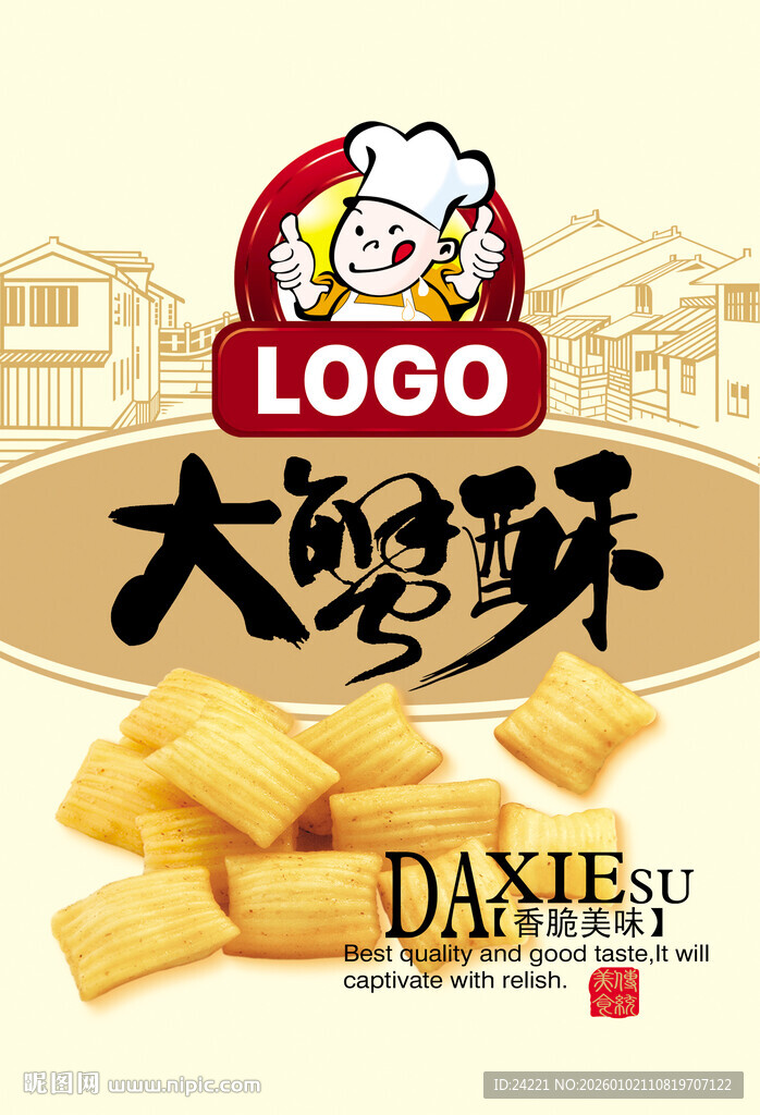 大蟹酥零食包装