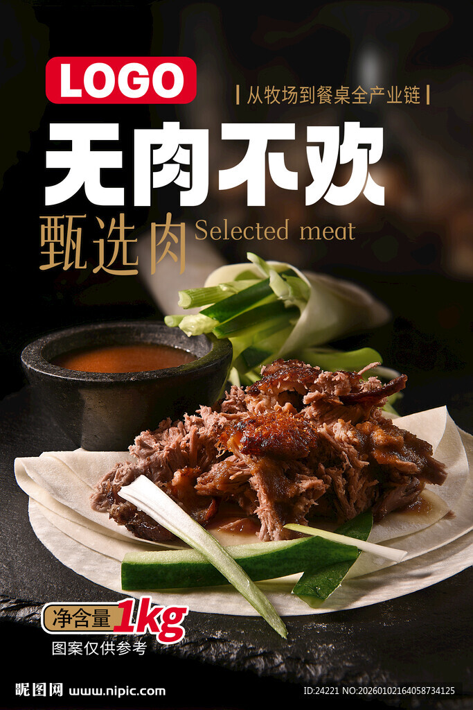 无肉不欢鲜嫩烤肉