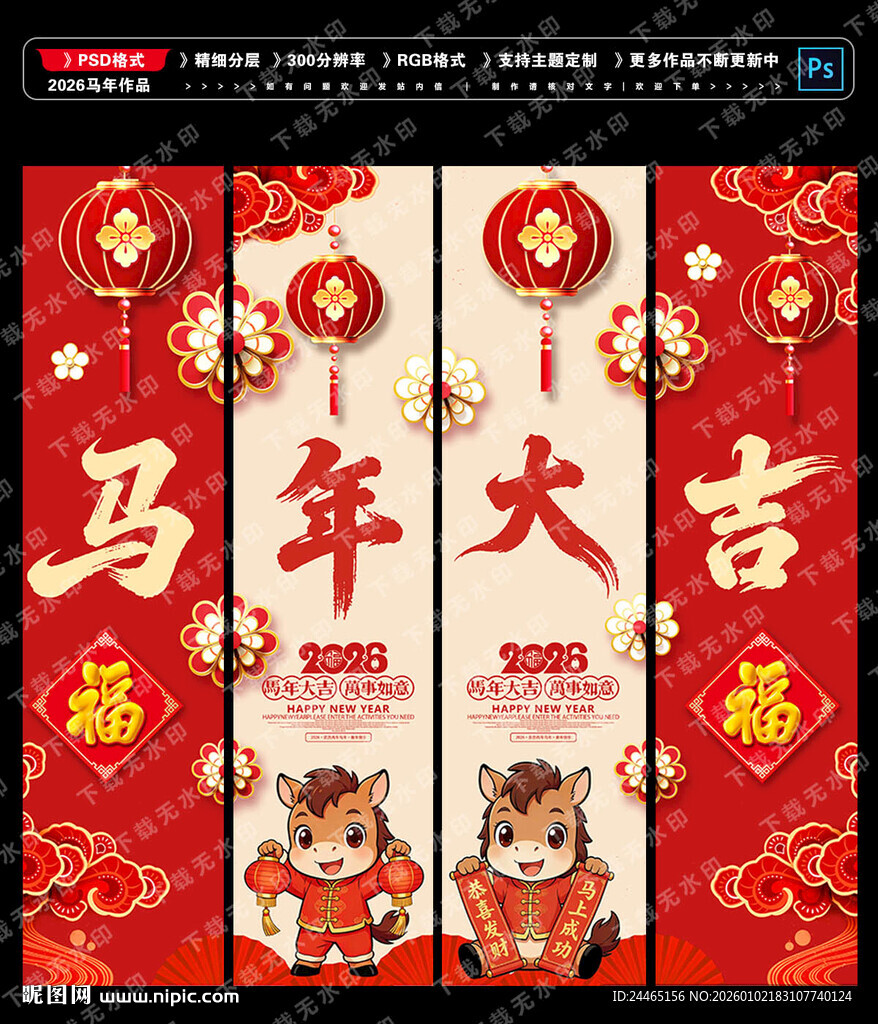 2026马年吊旗