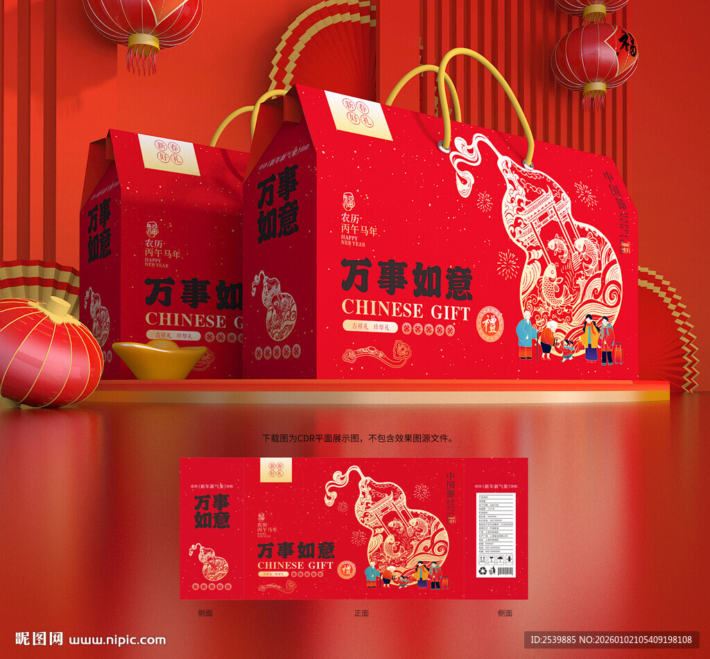 年货包装 新年礼盒