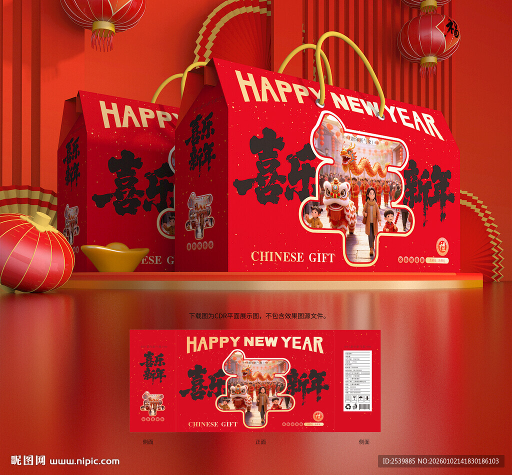 年货包装 新年礼盒