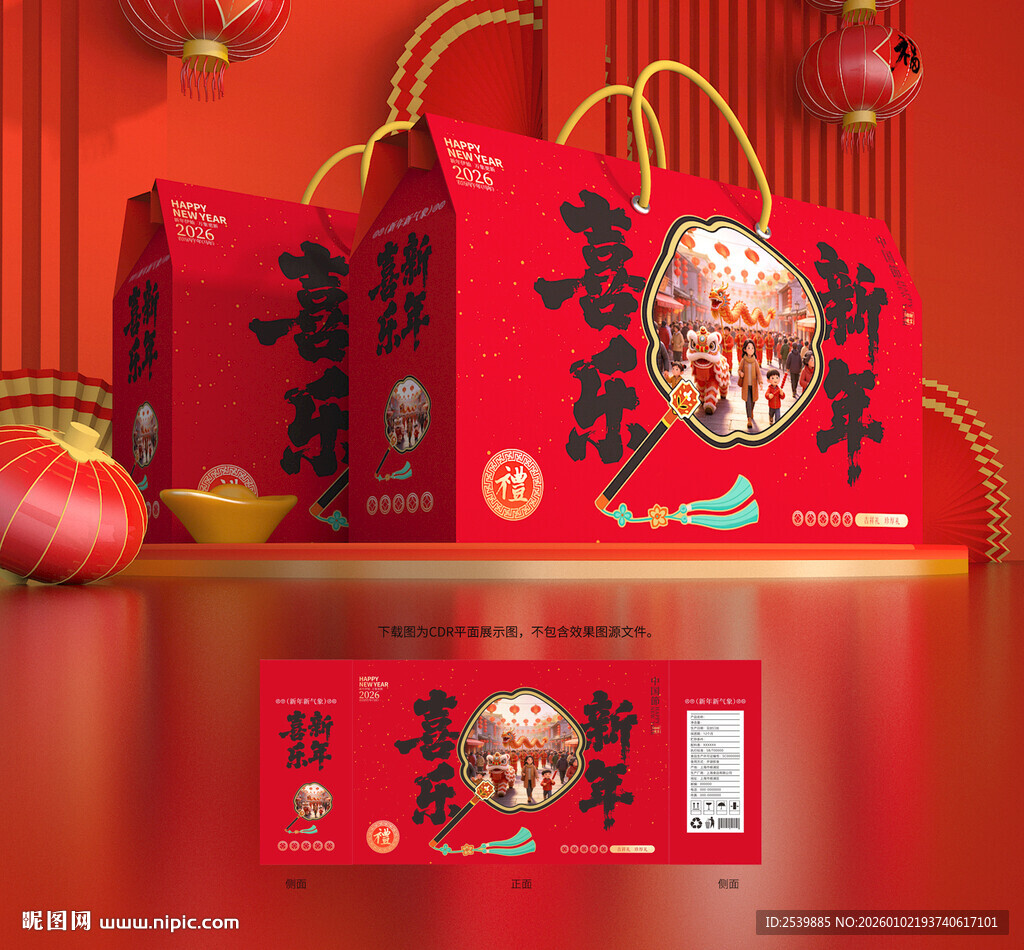 年货包装 新年礼盒