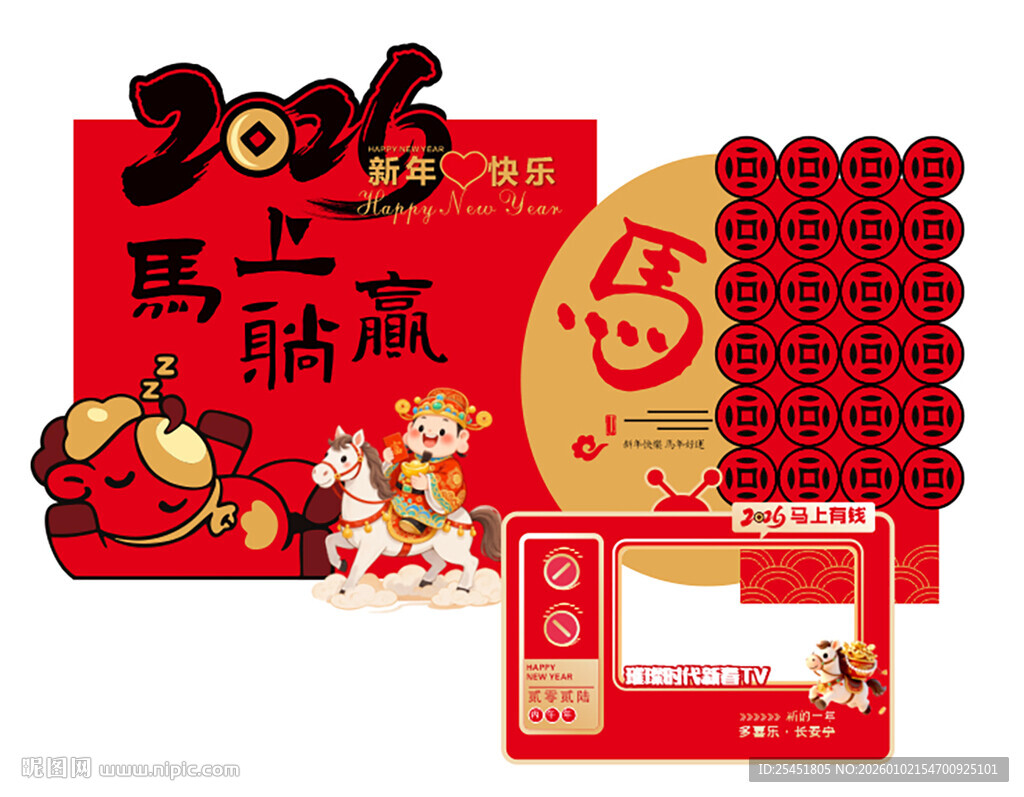 马年新年新春KT板布置拍照打卡