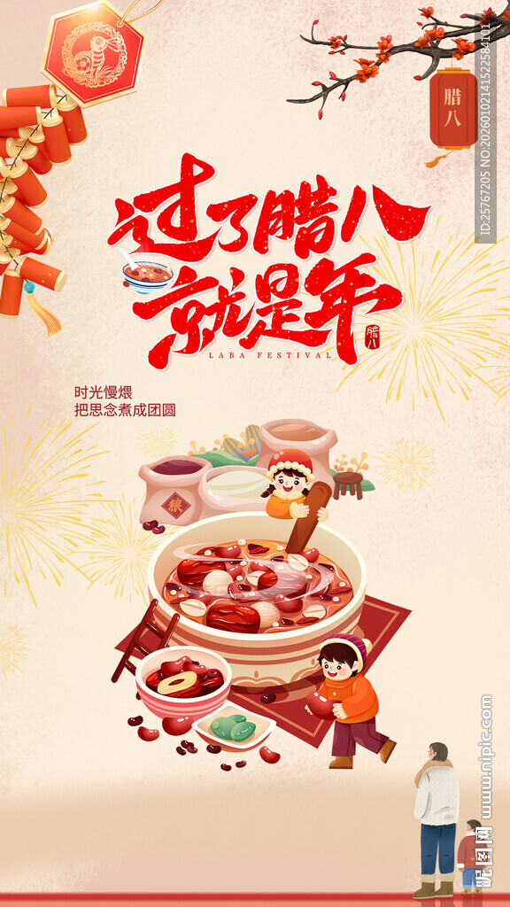 过腊八节开启年味盛宴