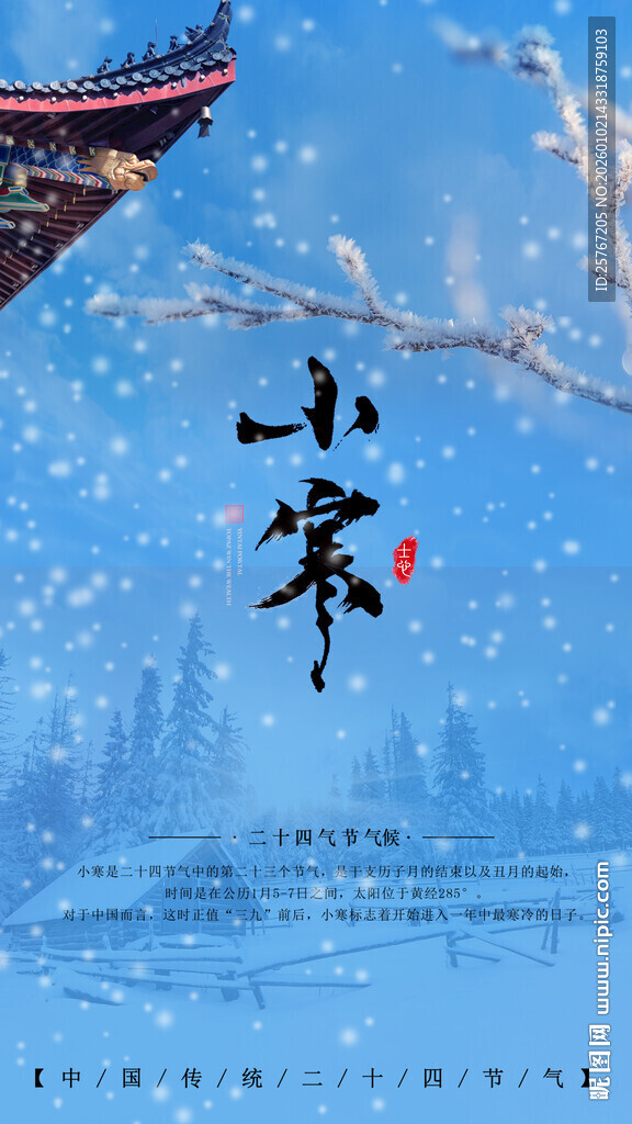 雪中山景尽显中式雅致小寒