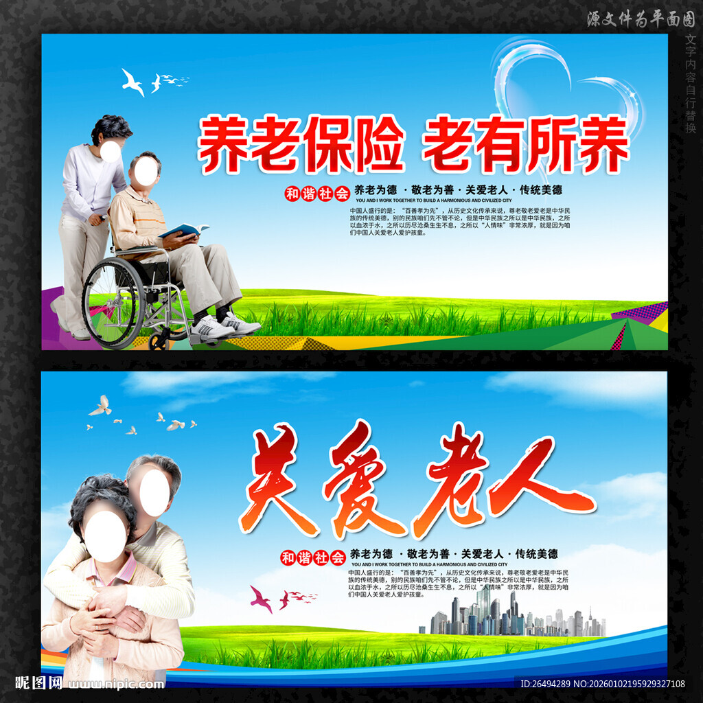 关爱老人养老保险