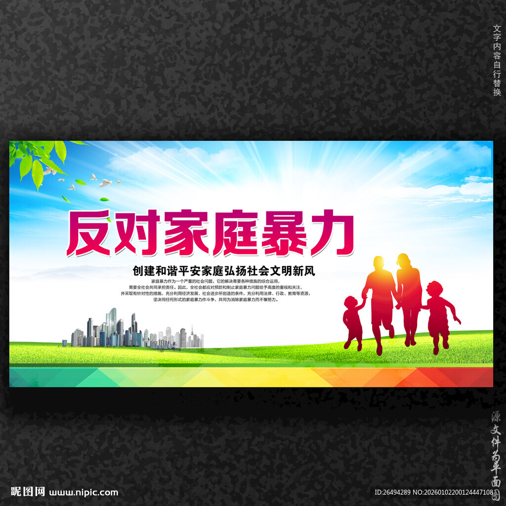 反对家庭暴力