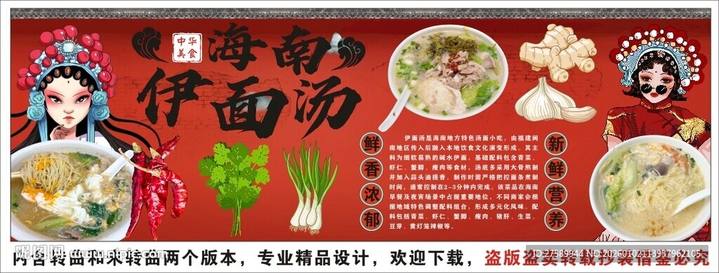 国潮伊面汤背景墙装饰画