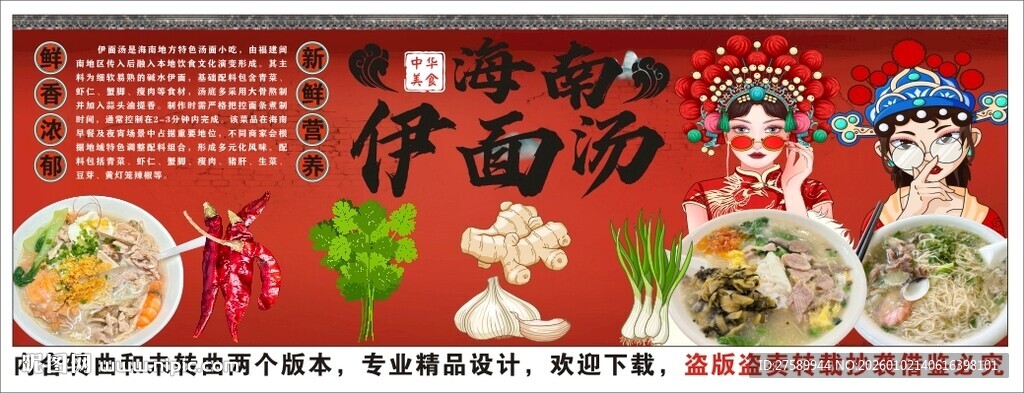 国潮伊面汤背景墙装饰画