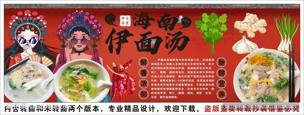 国潮伊面汤背景墙装饰画