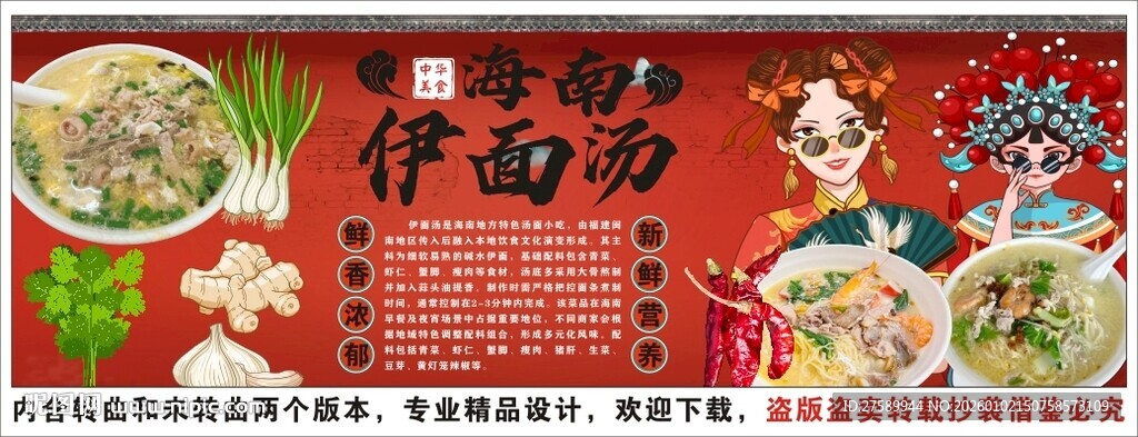 国潮伊面汤背景墙装饰画