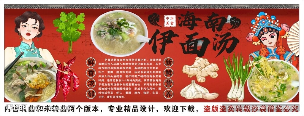 国潮伊面汤背景墙装饰画