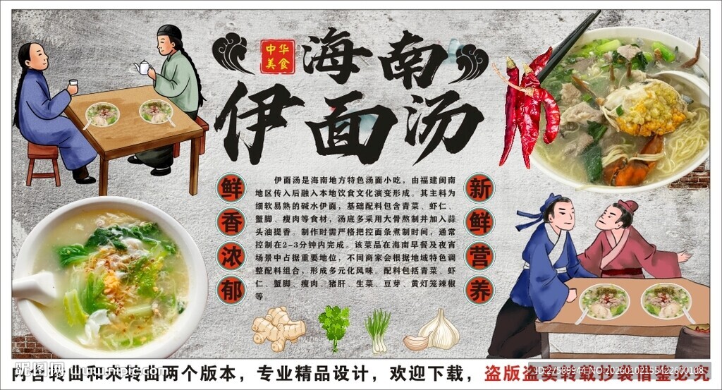 古风伊面汤背景墙装饰画