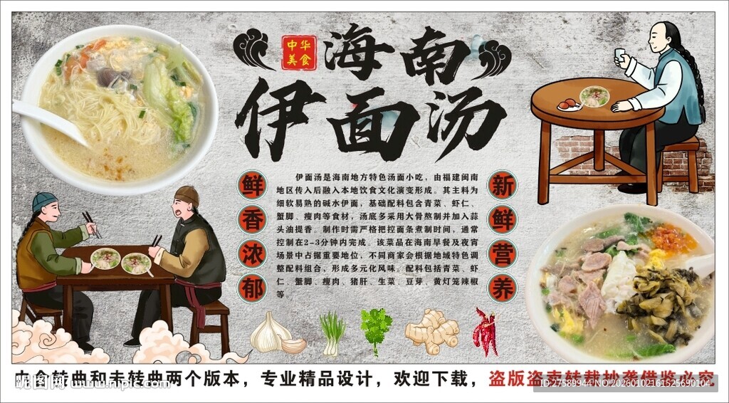 古风伊面汤背景墙装饰画