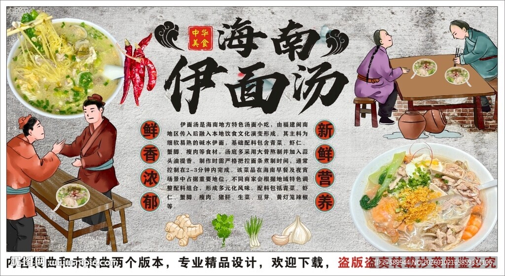 古风伊面汤背景墙装饰画