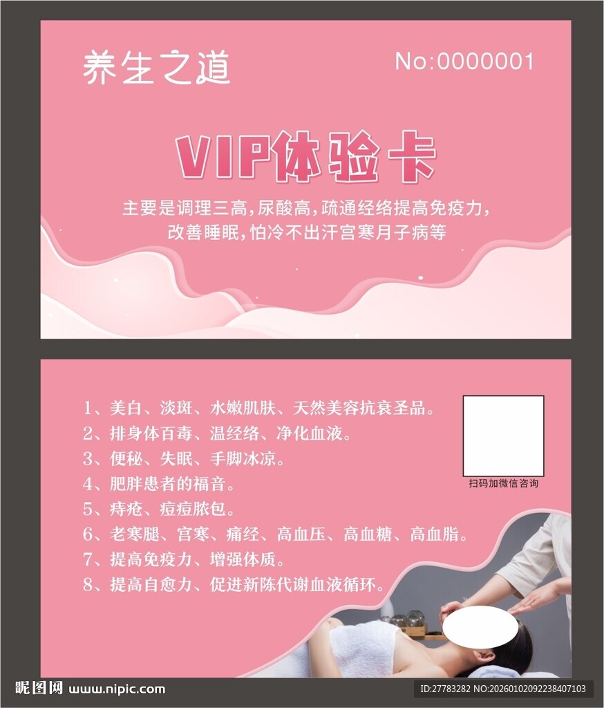 粉色VIP体验卡