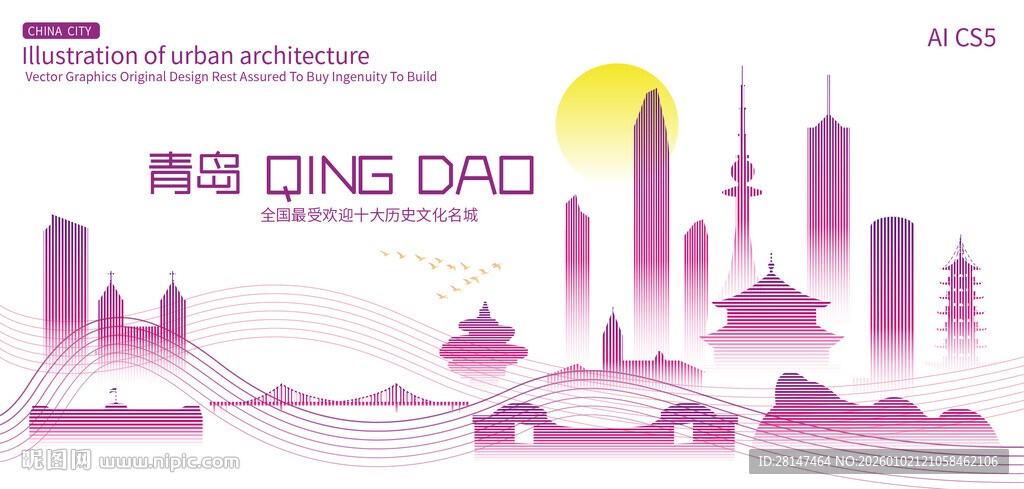 青岛城市建筑
