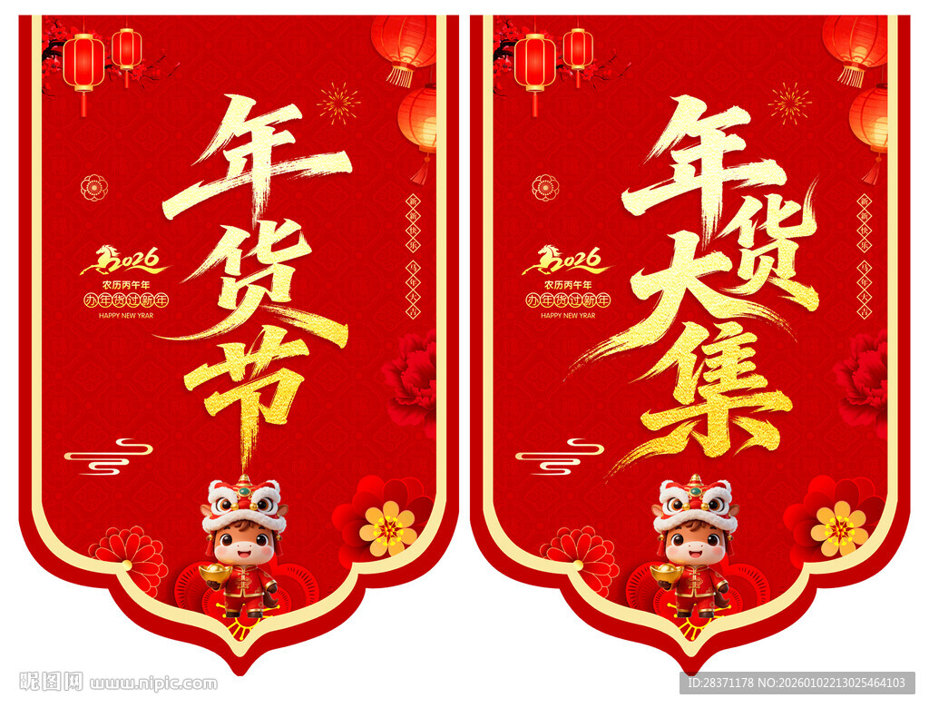 年货节吊旗
